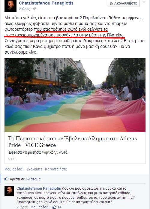 xatzistefanoutransfobiko