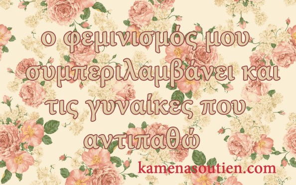 φεμινιμ
